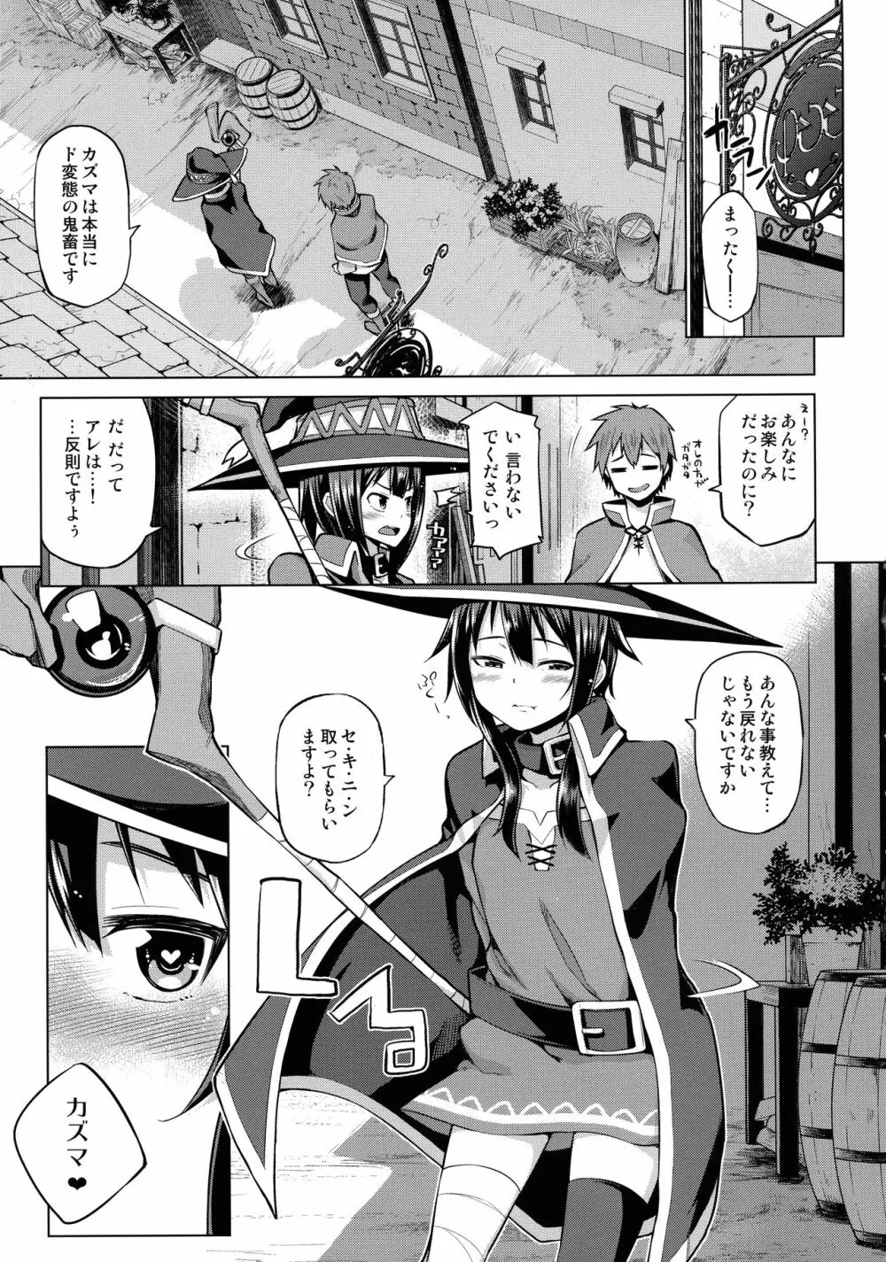 珠屋このすば総集編1 Page.29