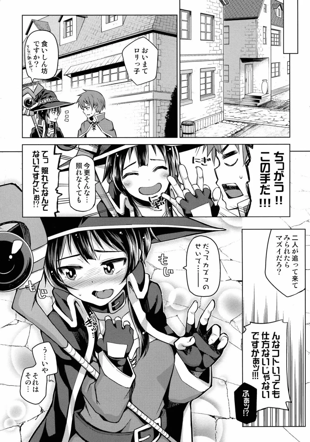 珠屋このすば総集編1 Page.33