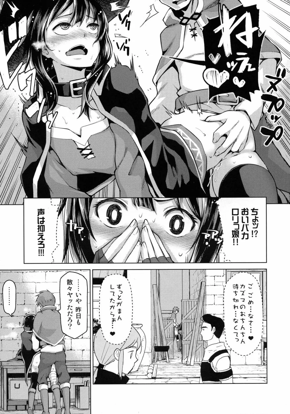 珠屋このすば総集編1 Page.36