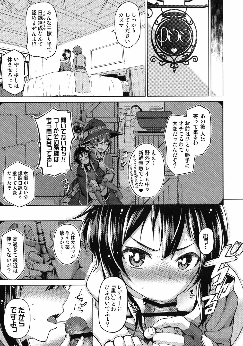 珠屋このすば総集編1 Page.40