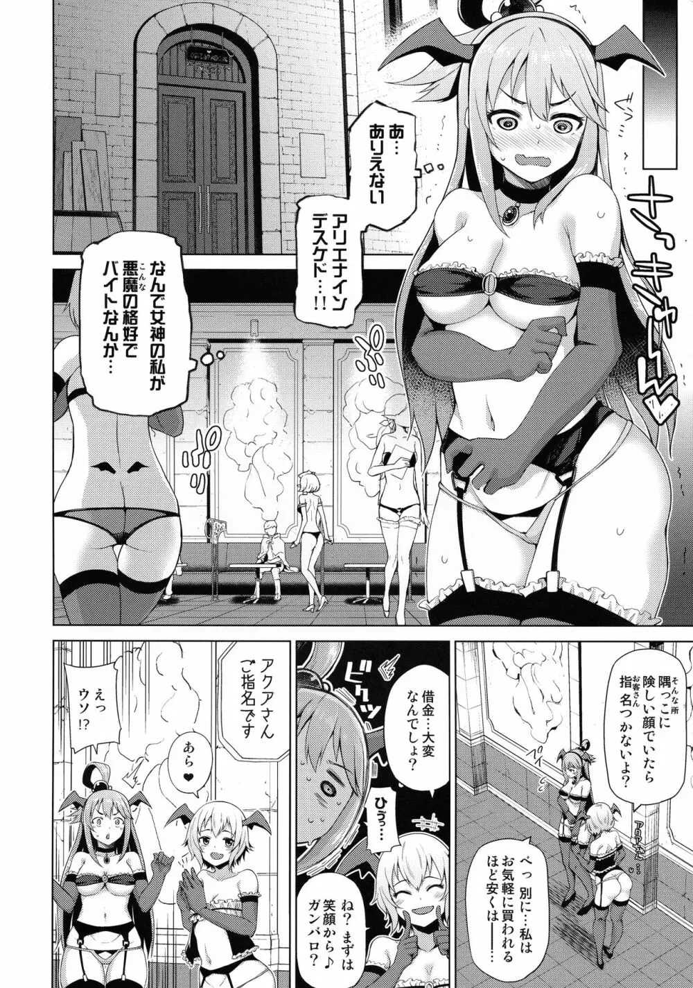 珠屋このすば総集編1 Page.52