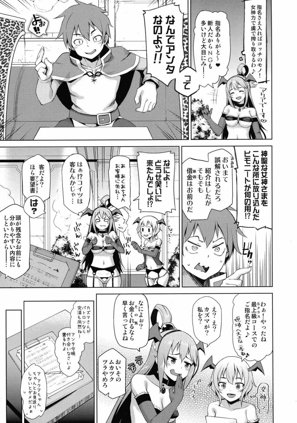 珠屋このすば総集編1 Page.53