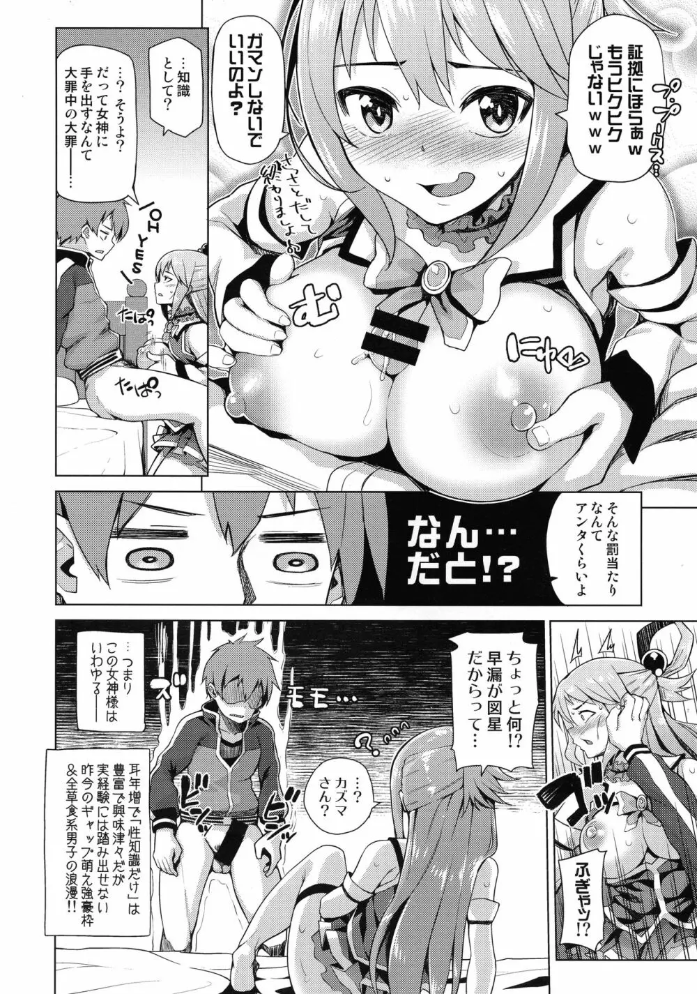 珠屋このすば総集編1 Page.58