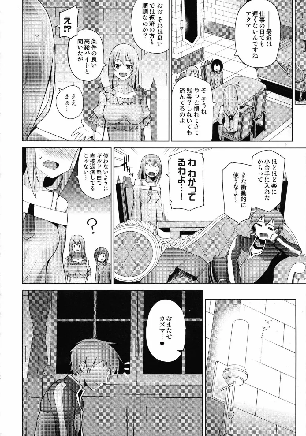 珠屋このすば総集編1 Page.64