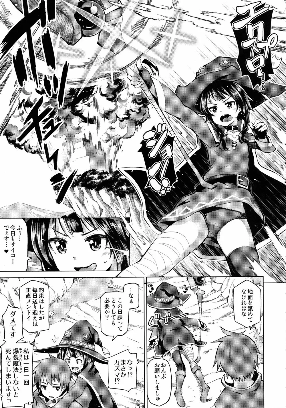 珠屋このすば総集編1 Page.7