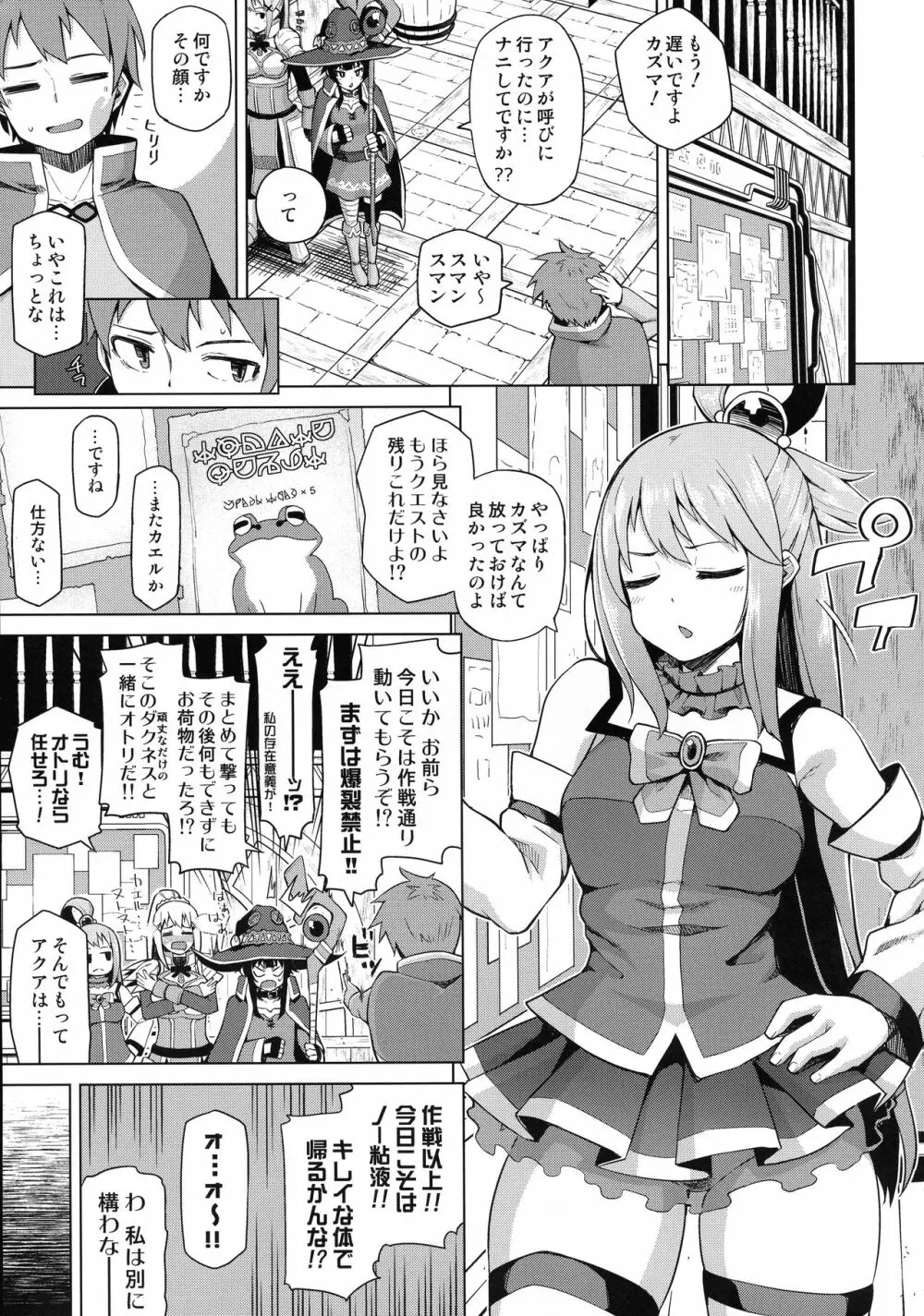 珠屋このすば総集編1 Page.74