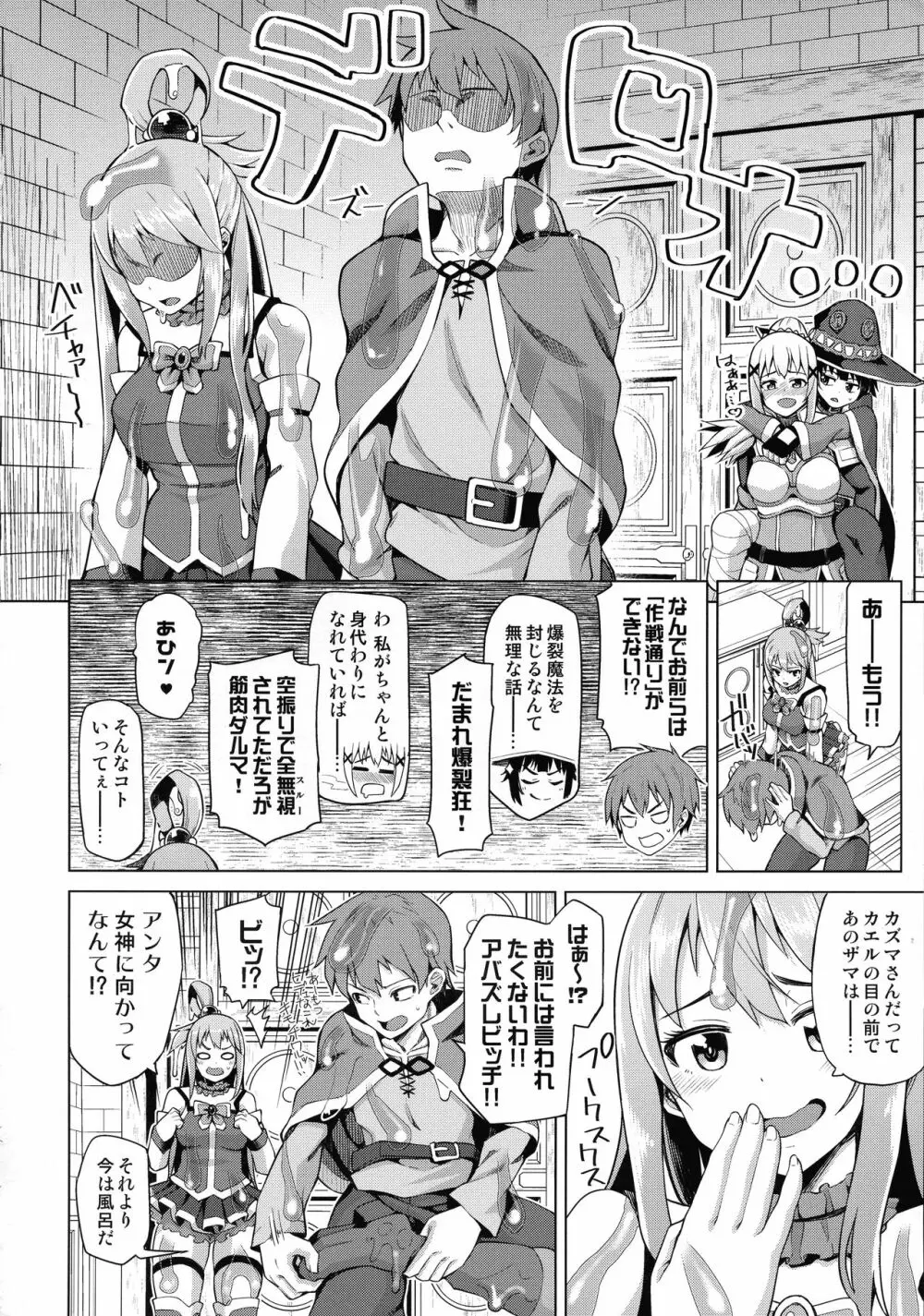 珠屋このすば総集編1 Page.75