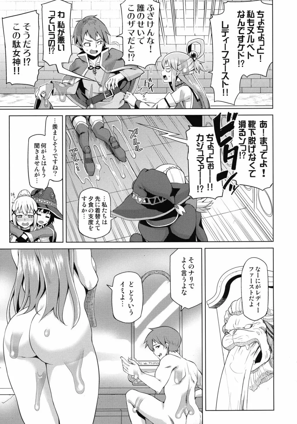 珠屋このすば総集編1 Page.76