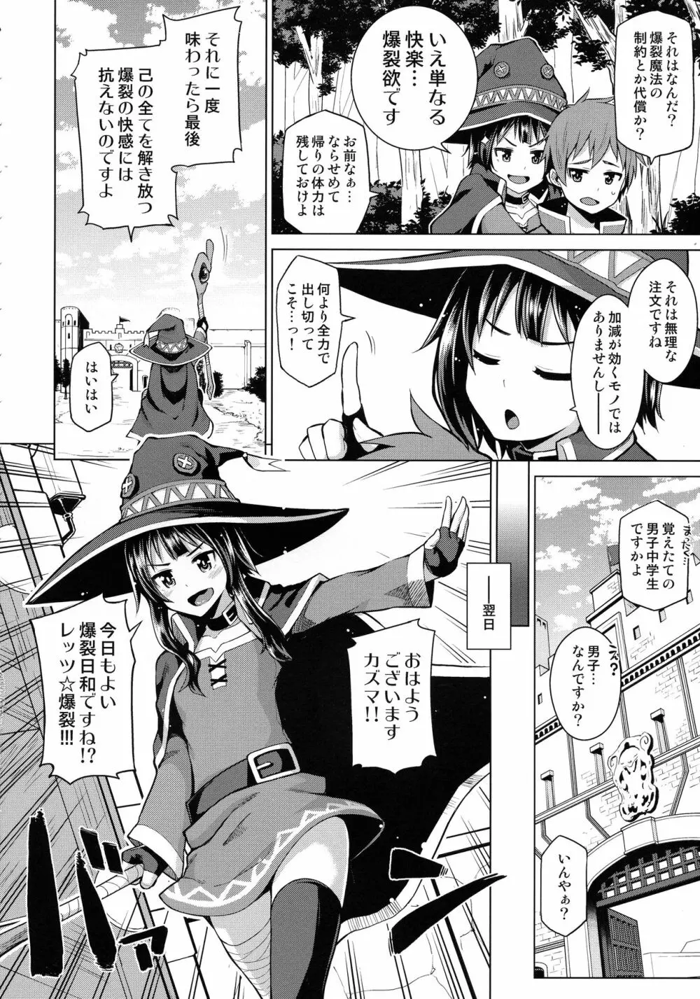 珠屋このすば総集編1 Page.8