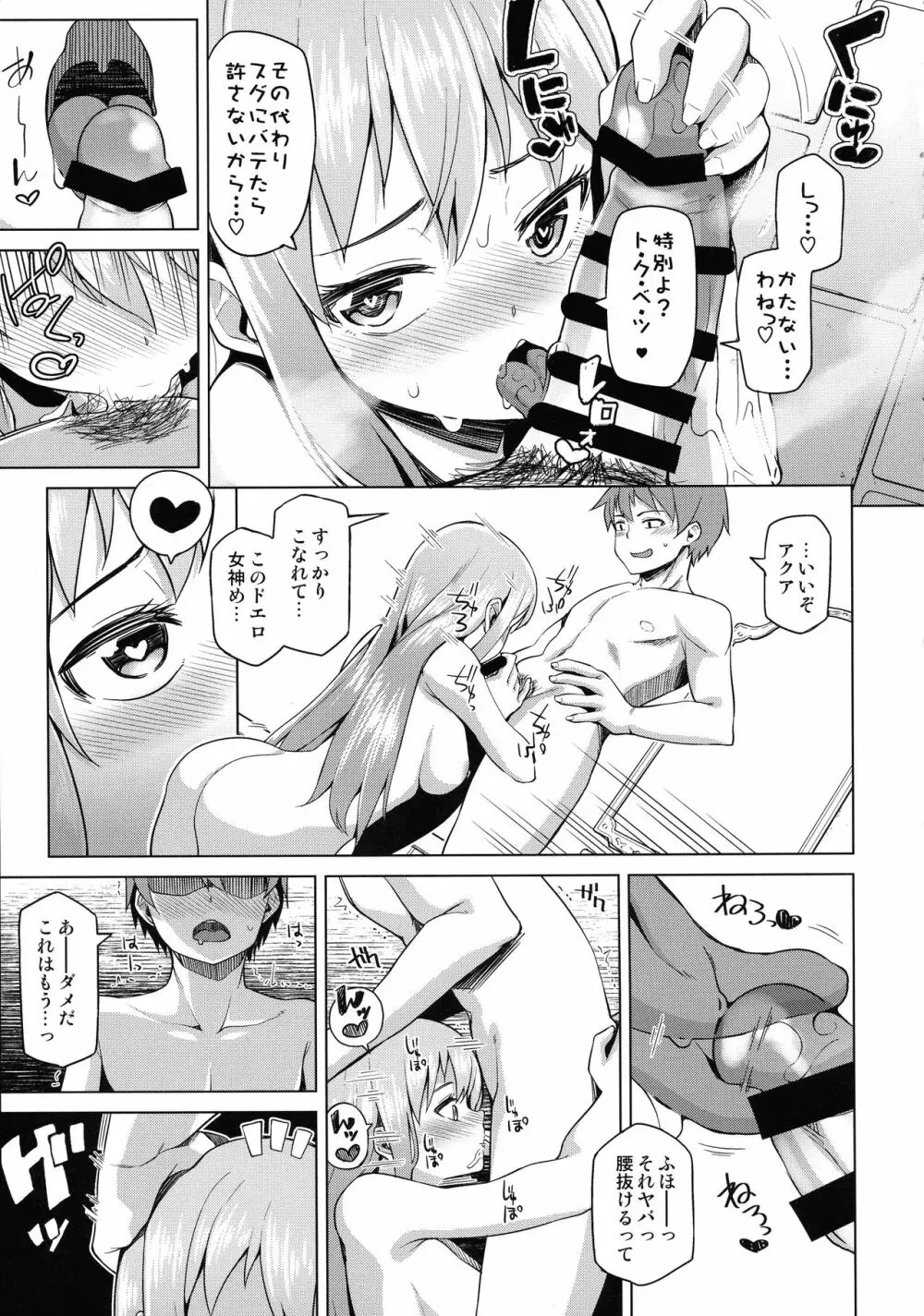 珠屋このすば総集編1 Page.80