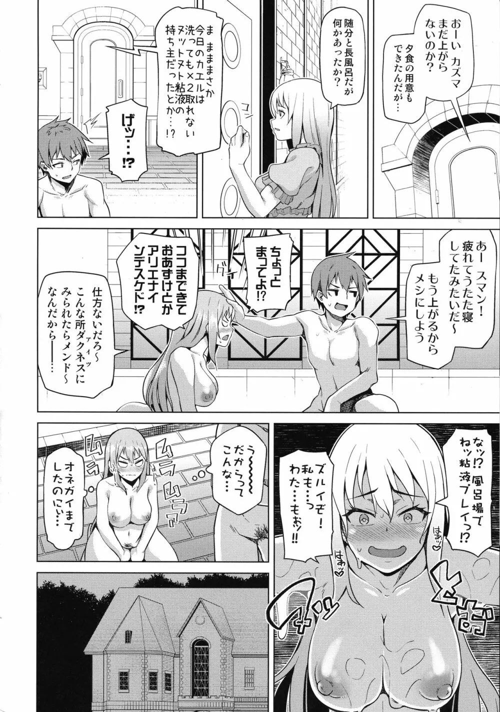 珠屋このすば総集編1 Page.85