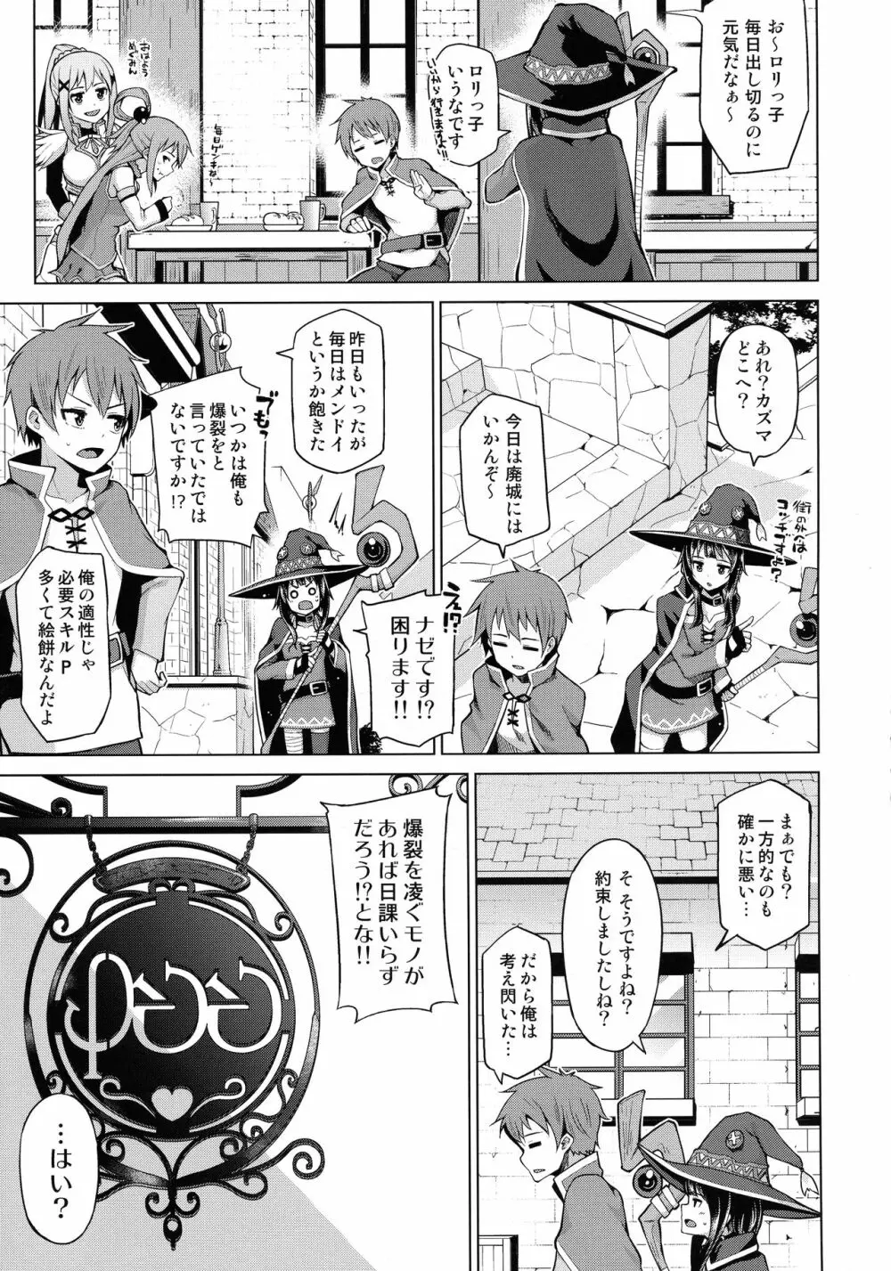 珠屋このすば総集編1 Page.9