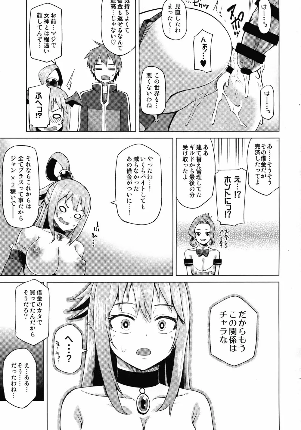 珠屋このすば総集編1 Page.90