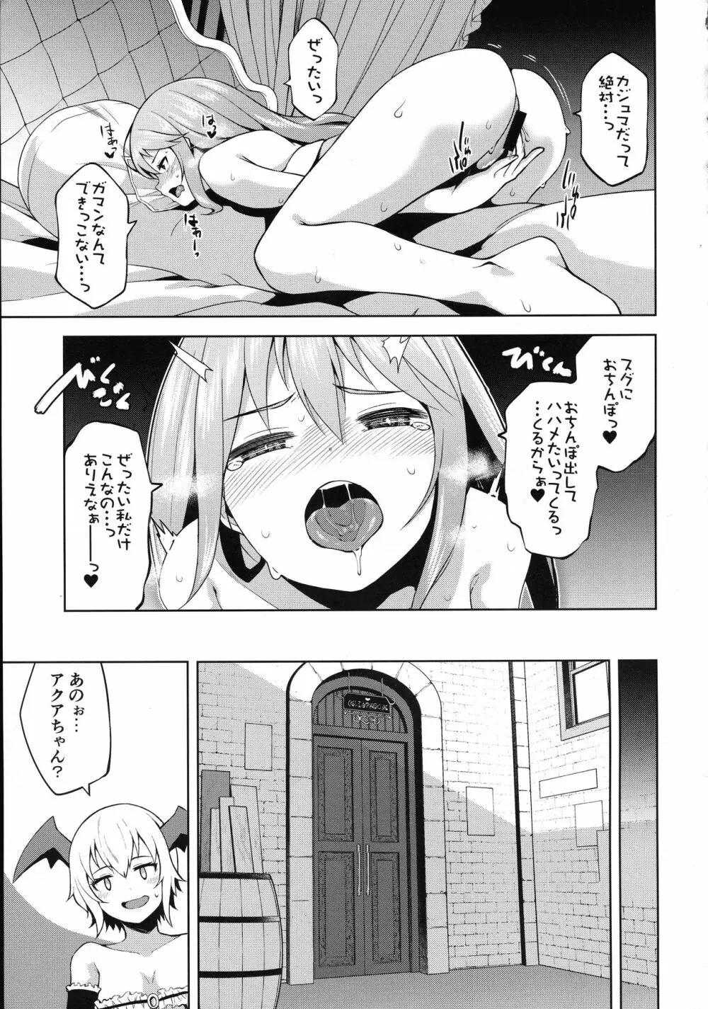 珠屋このすば総集編1 Page.97