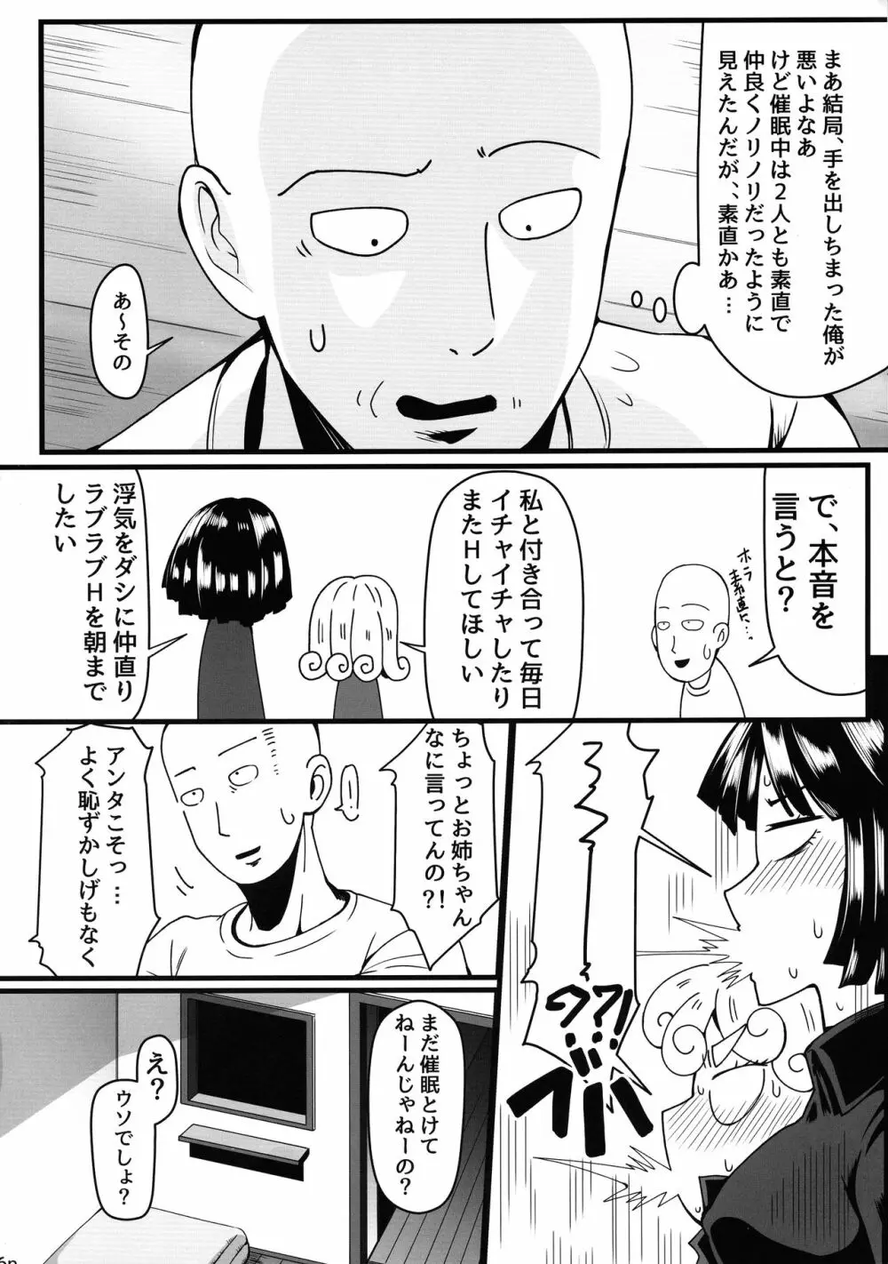 でこぼこLove sister 4撃目 Page.36