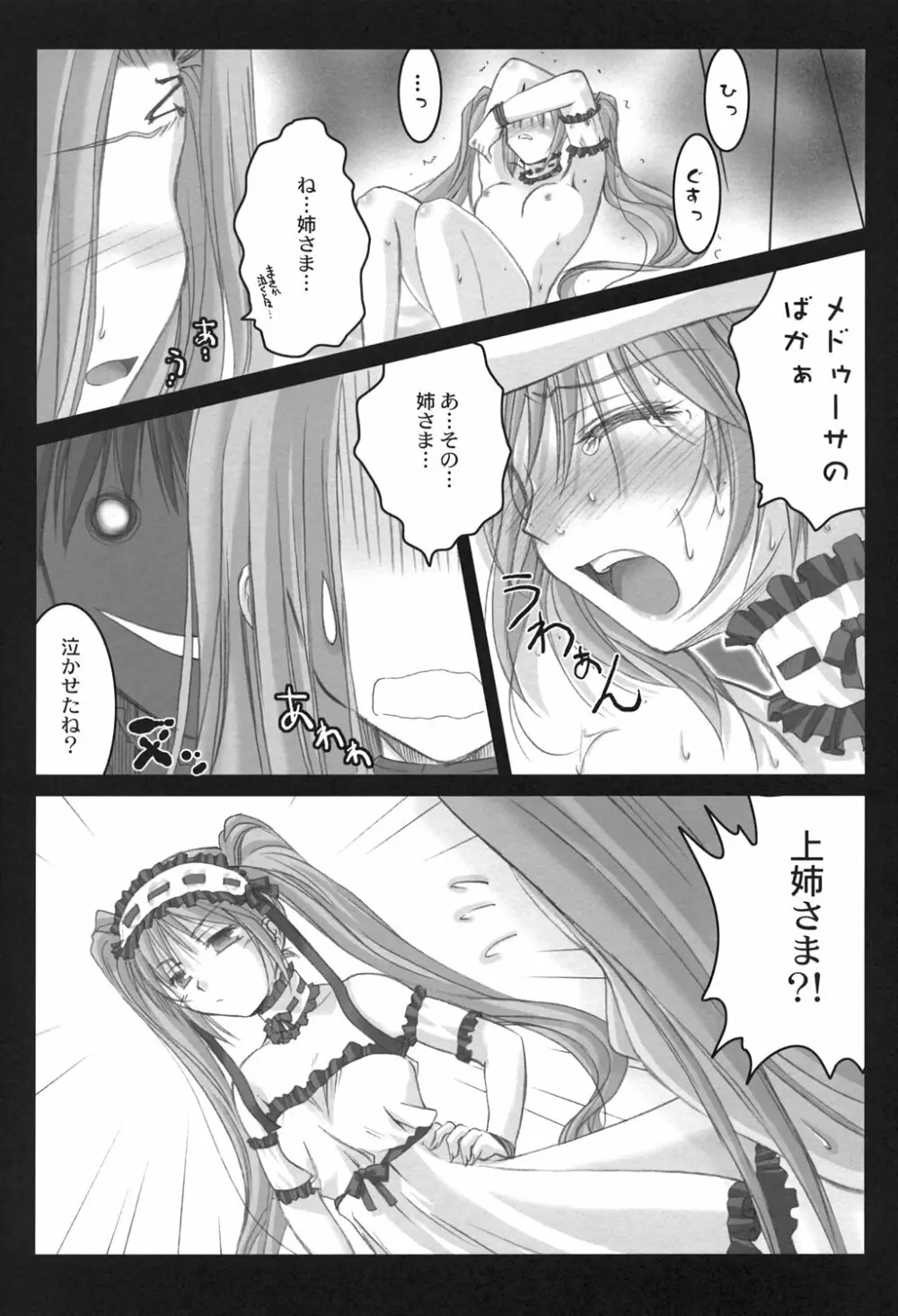 ごるごんぞーら Page.20