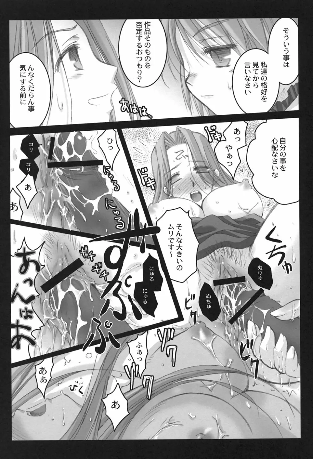 ごるごんぞーら Page.24