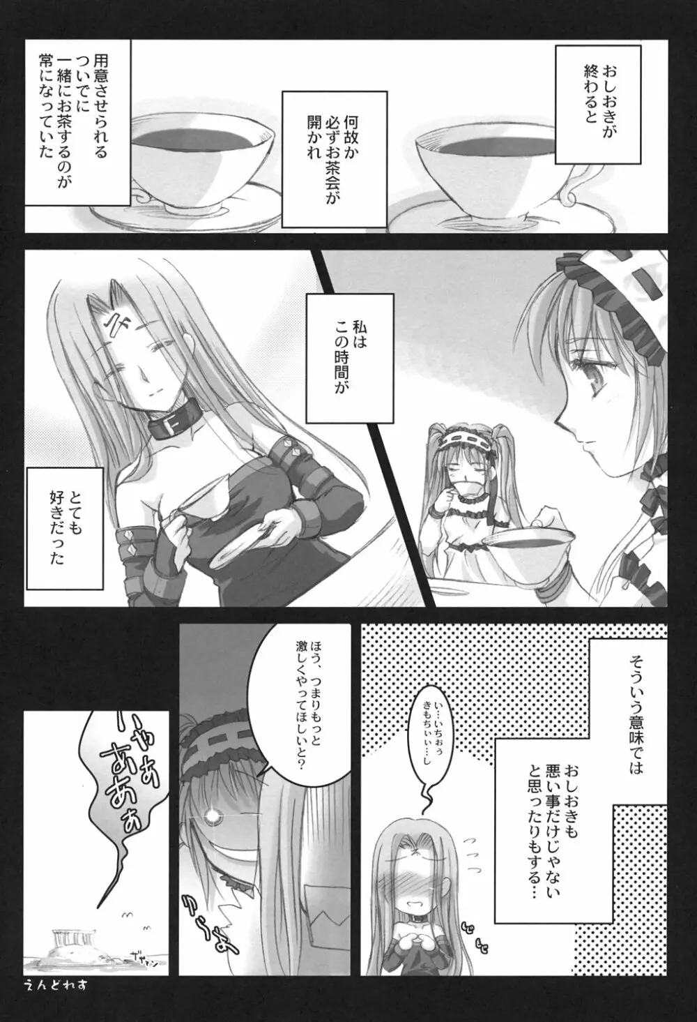 ごるごんぞーら Page.29