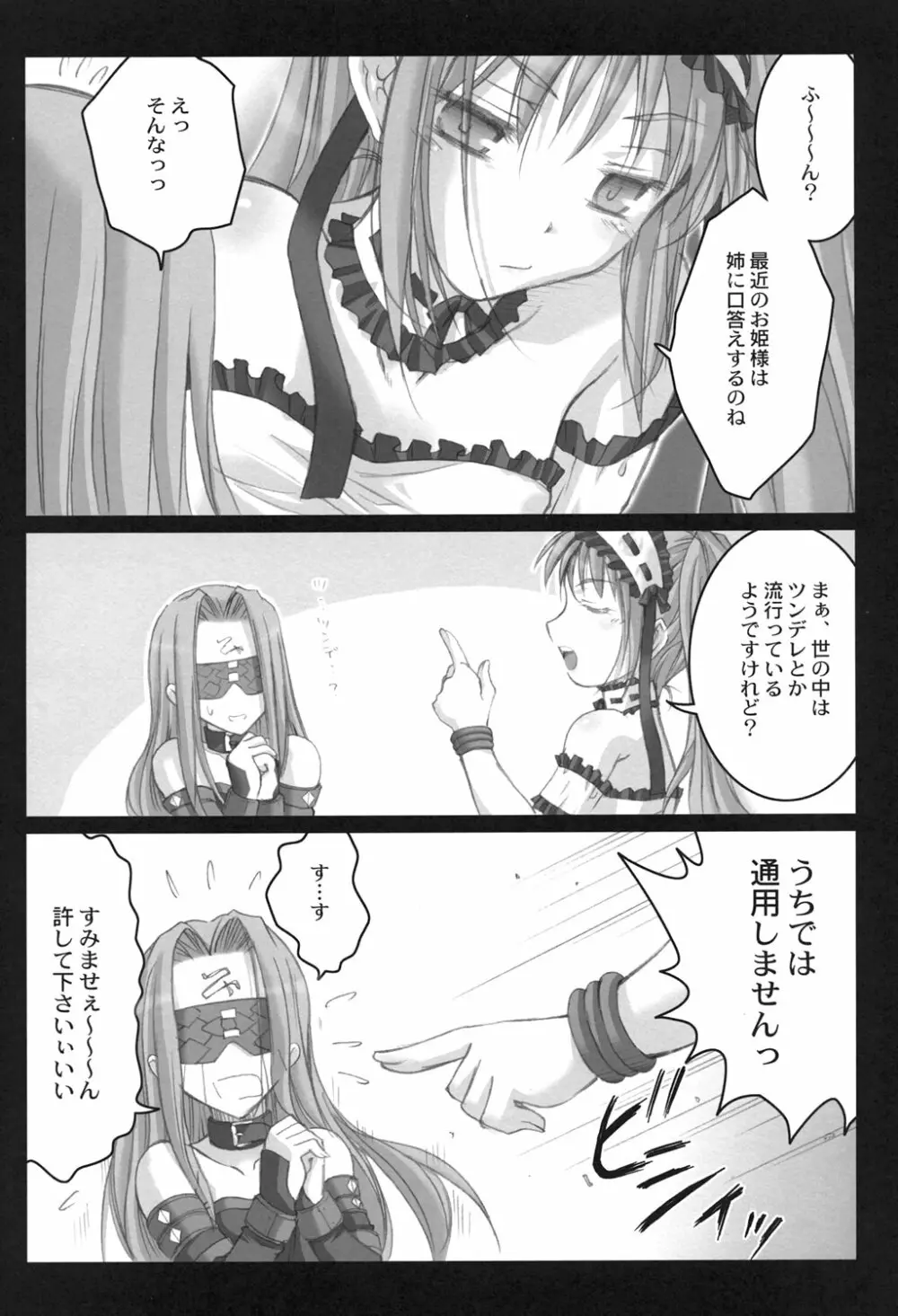 ごるごんぞーら Page.8