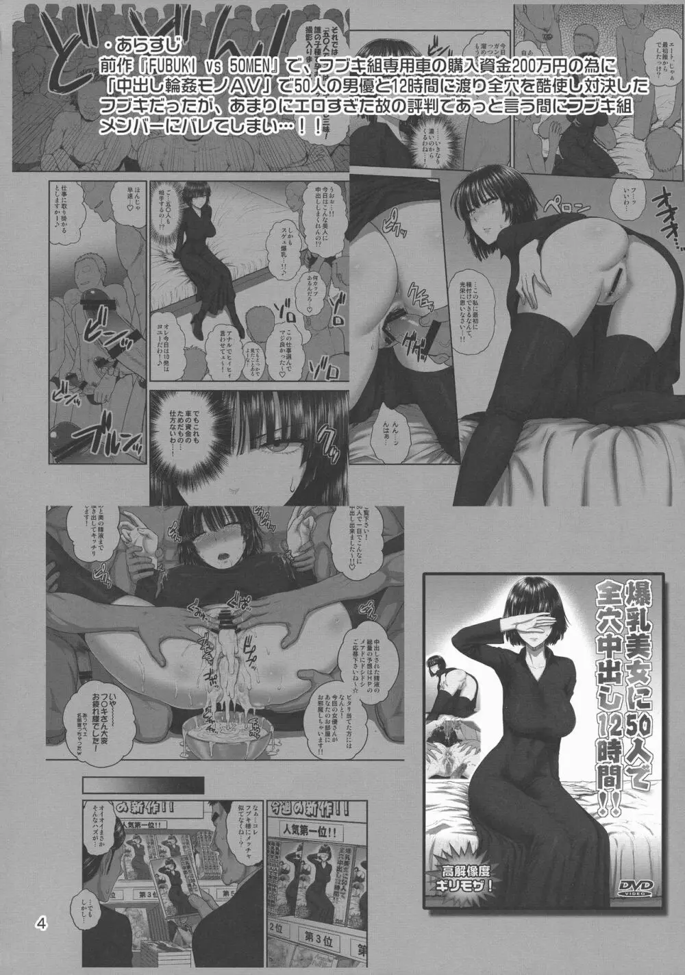 FUBUKI vs TEAM FUBUKI Page.4