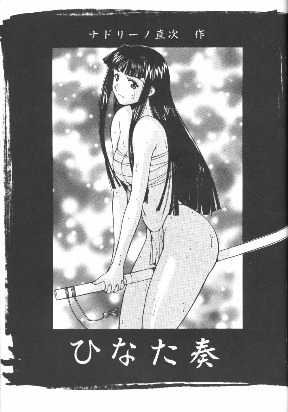 Nadoriino Koufuku Ron Page.6