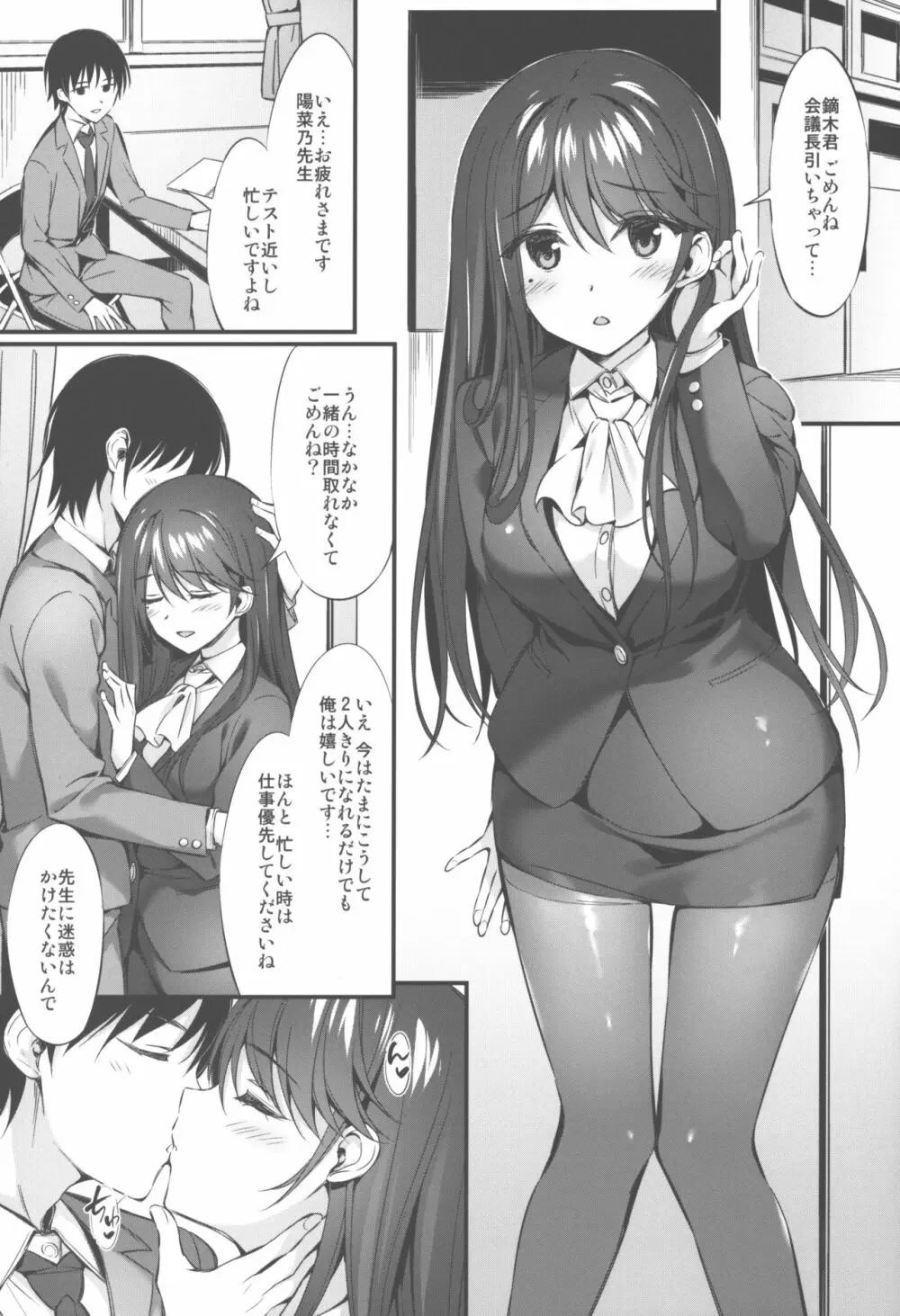 陽菜乃先生と放課後えっち Page.2