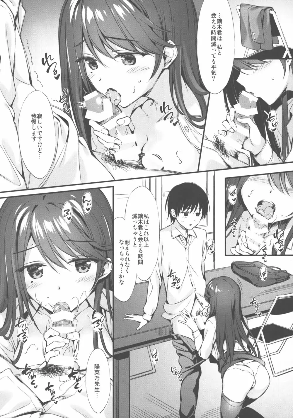 陽菜乃先生と放課後えっち Page.3