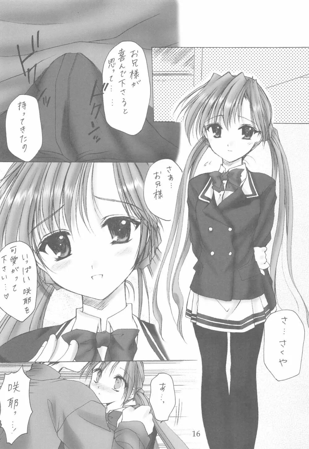 お兄様へ…総集編 上巻 Page.16