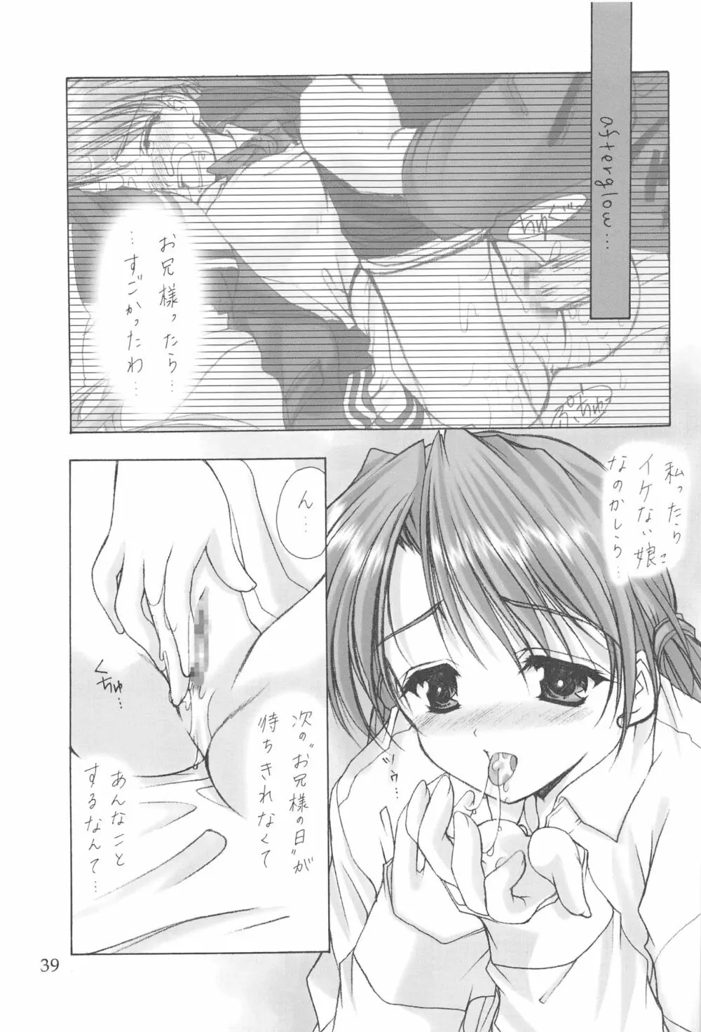 お兄様へ…総集編 上巻 Page.39