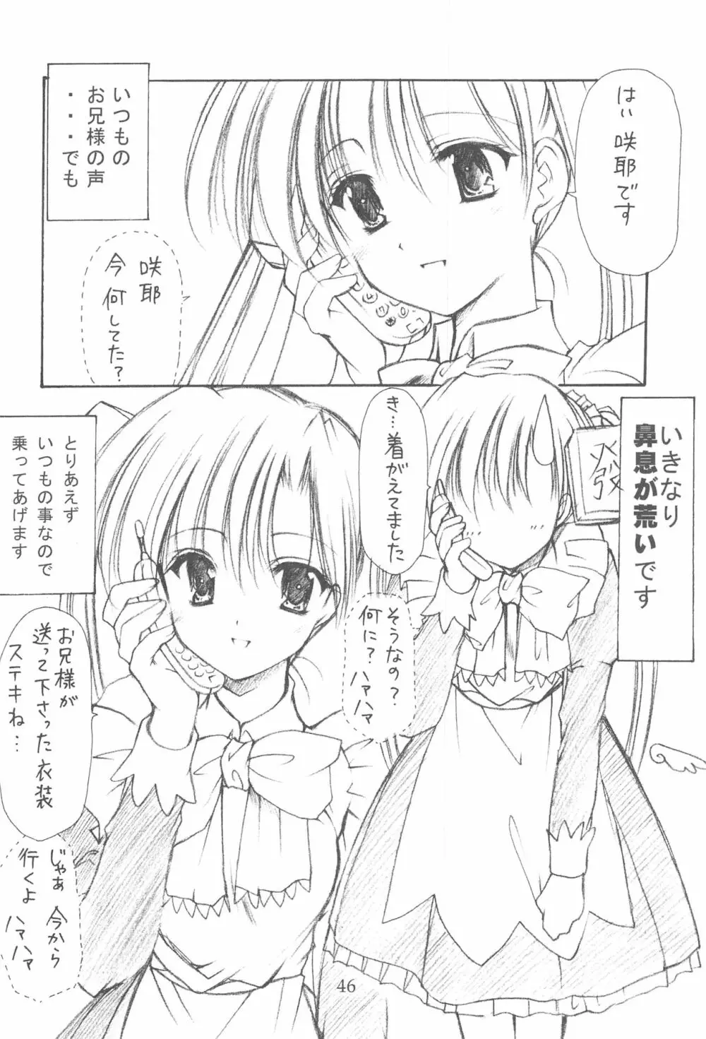 お兄様へ…総集編 上巻 Page.46