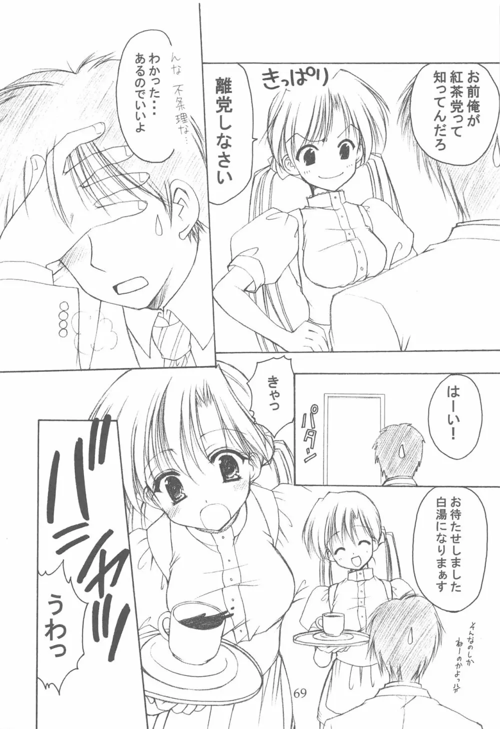 お兄様へ…総集編 上巻 Page.69