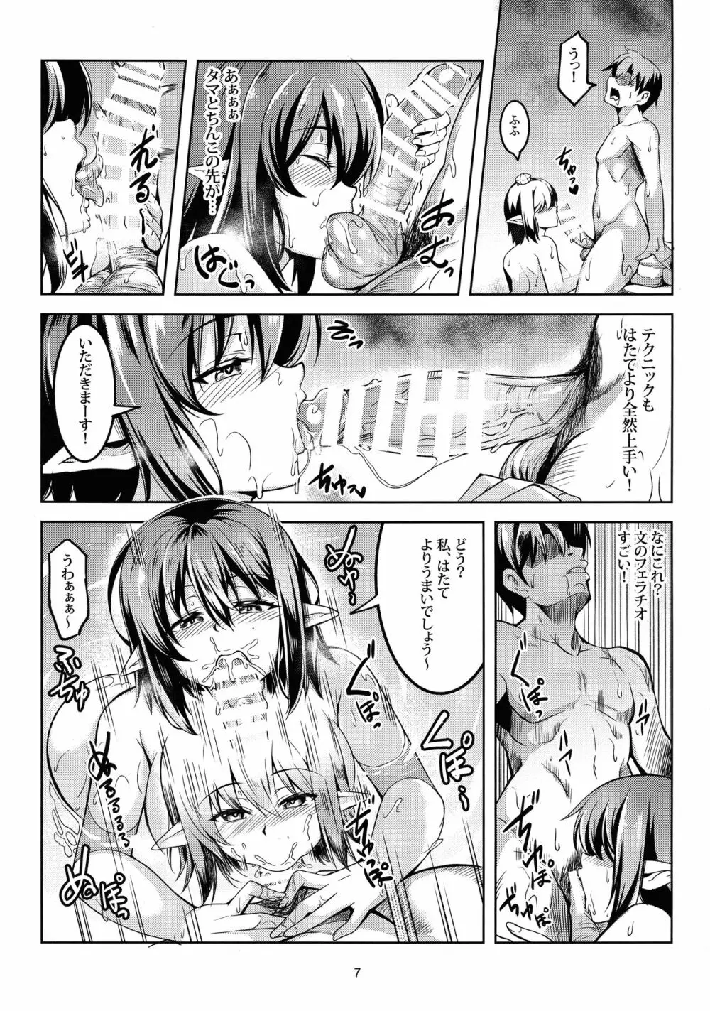 我が家のお天狗さまS -熱海・後篇- Page.8