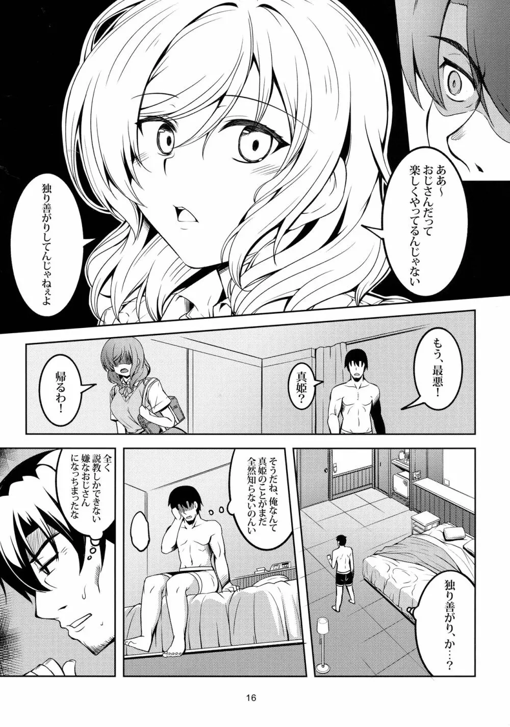 恋姫ラブマキ!!6 -あの雨天の出会い- Page.17