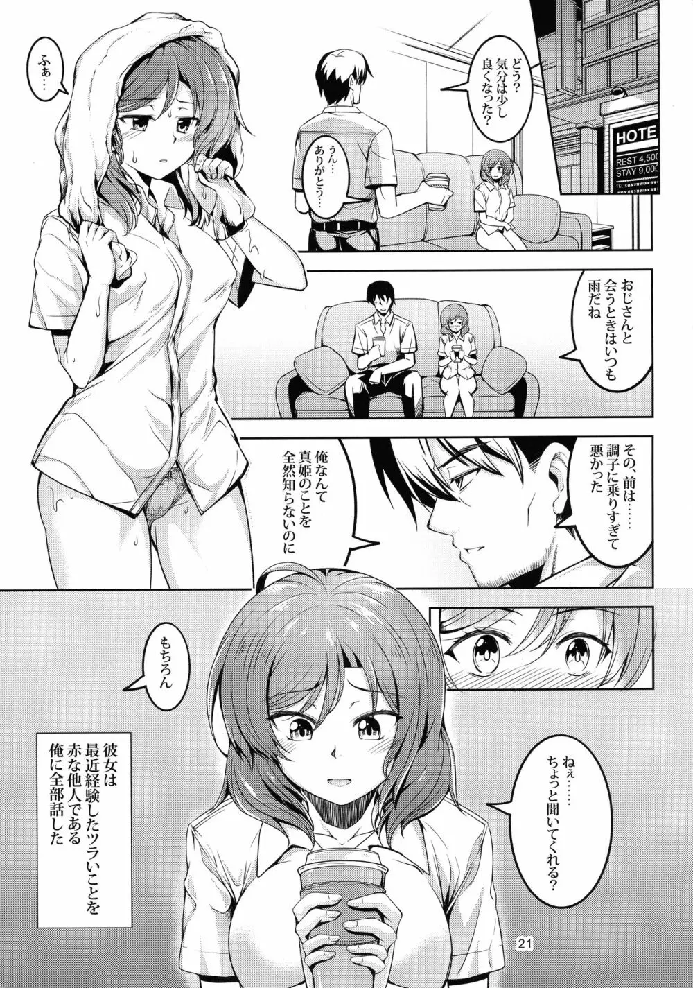 恋姫ラブマキ!!6 -あの雨天の出会い- Page.22