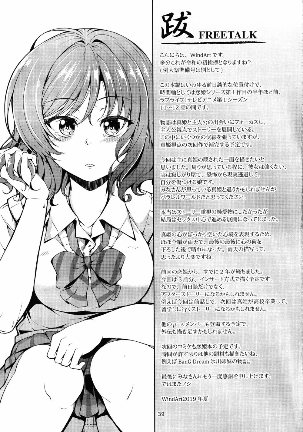 恋姫ラブマキ!!6 -あの雨天の出会い- Page.40