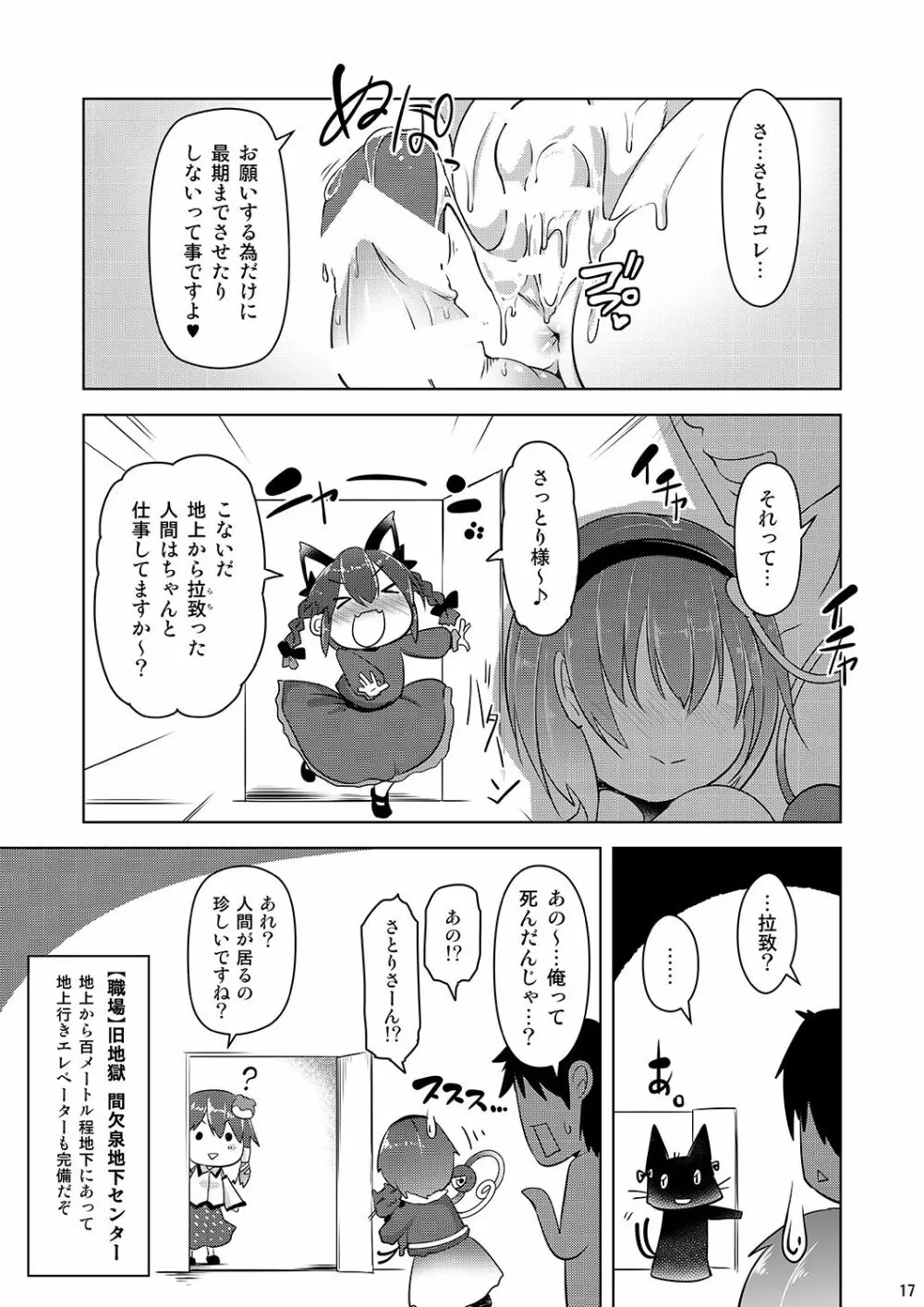 さとりでぴゅっぴゅ♥ Page.16