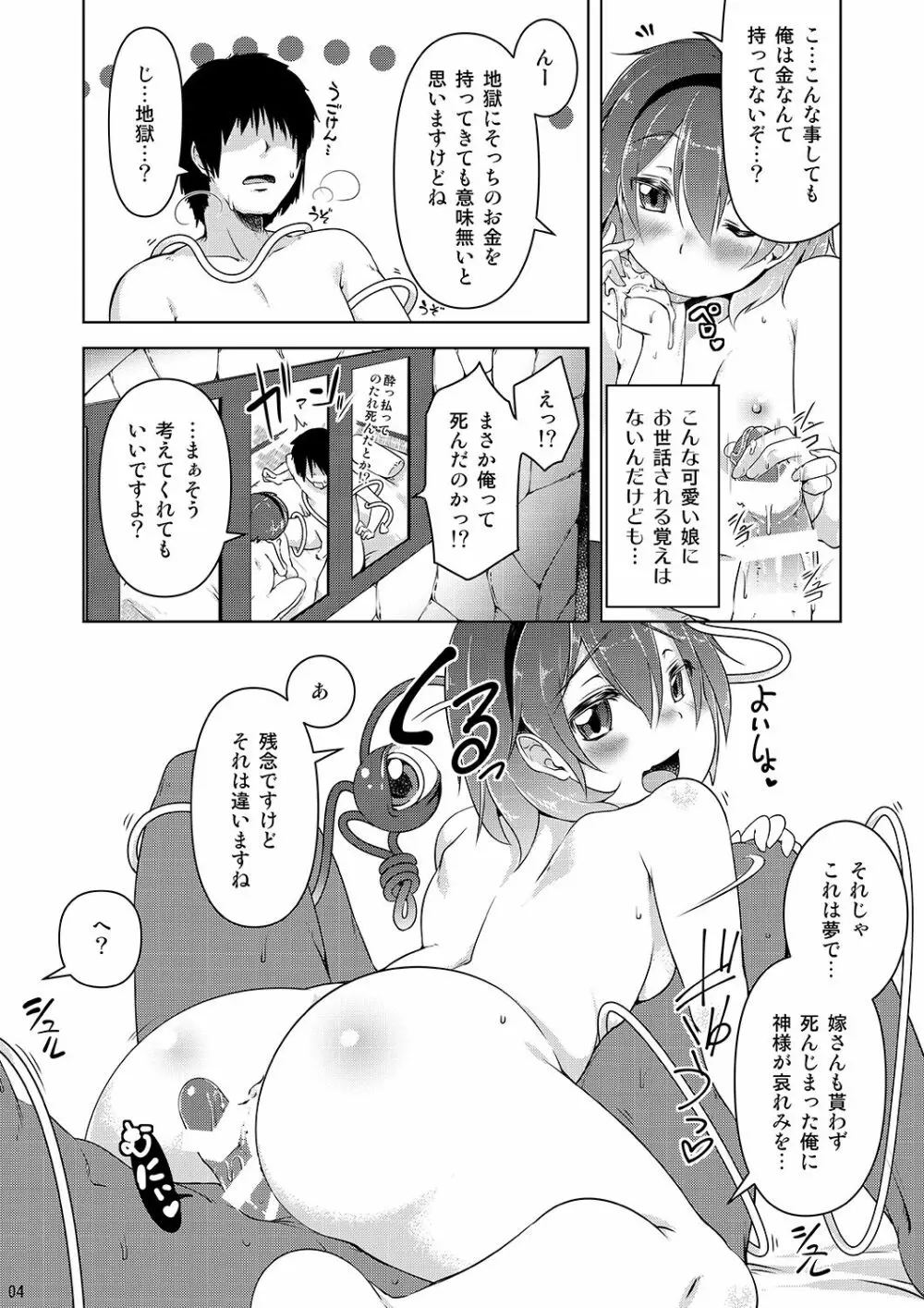 さとりでぴゅっぴゅ♥ Page.3