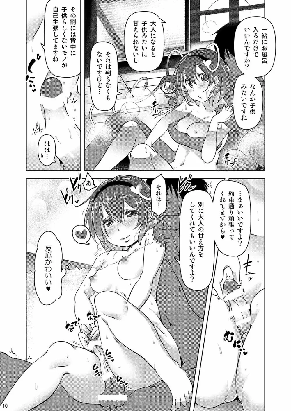 さとりでぴゅっぴゅ♥ Page.9