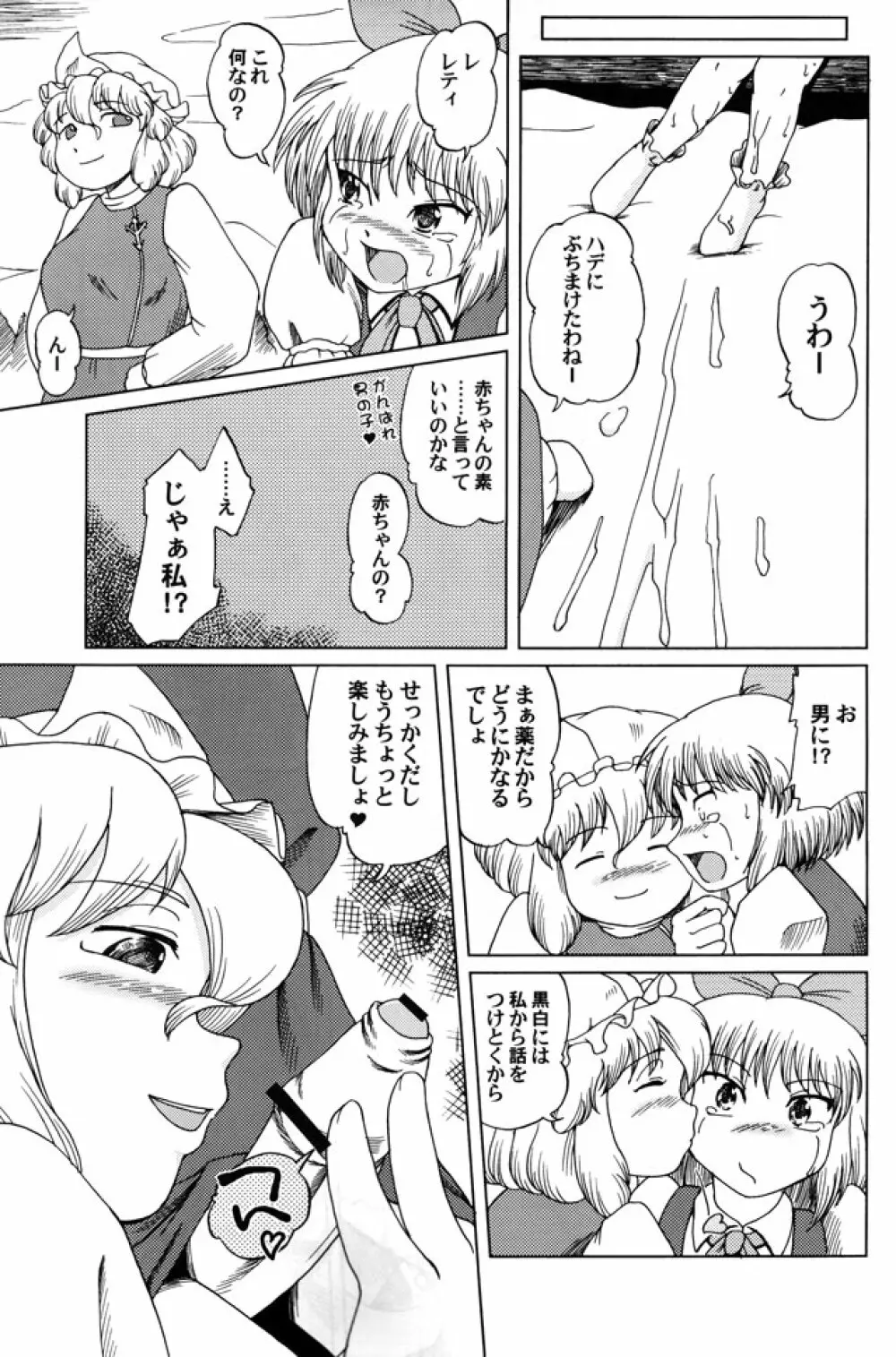 無敵弾幕娘2 Page.11