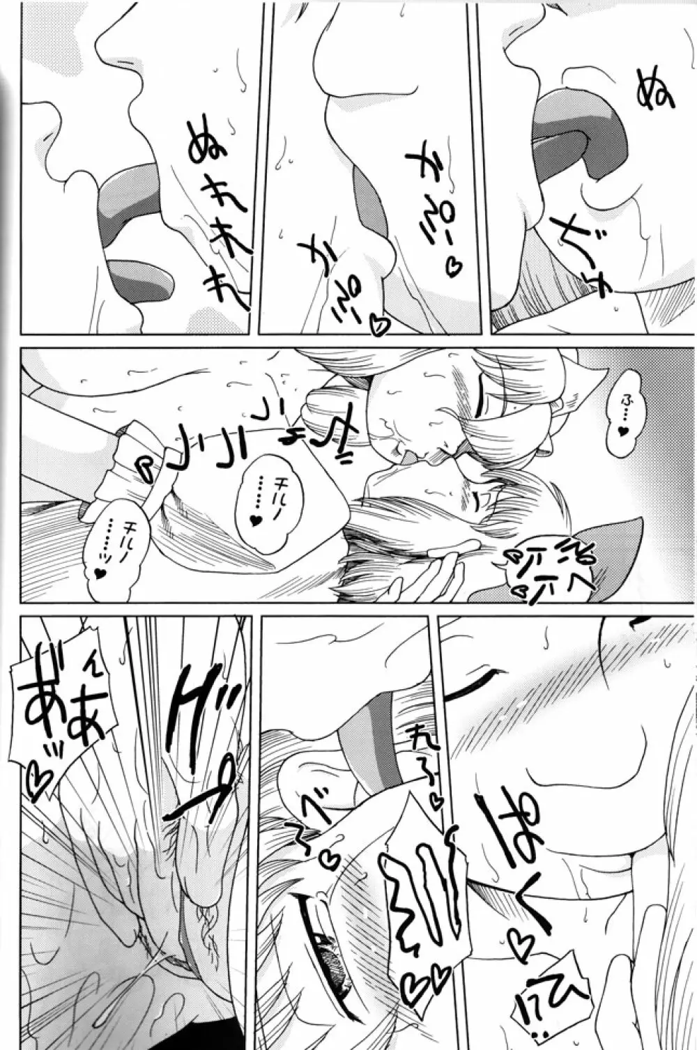 無敵弾幕娘2 Page.20