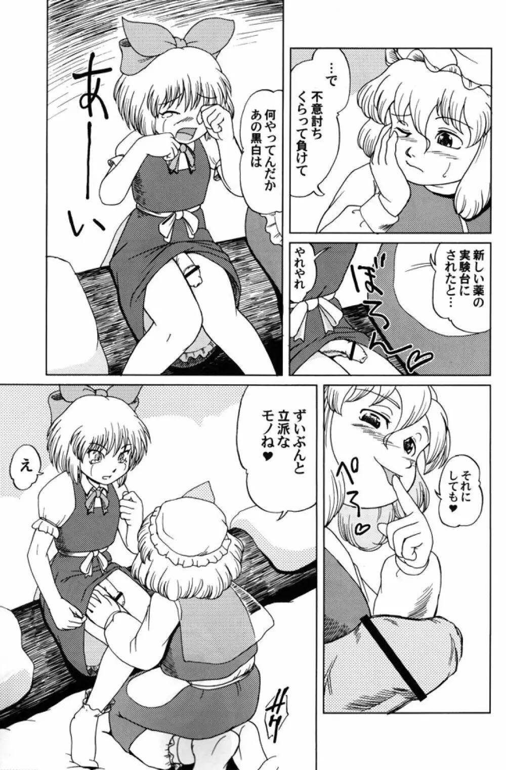 無敵弾幕娘2 Page.7