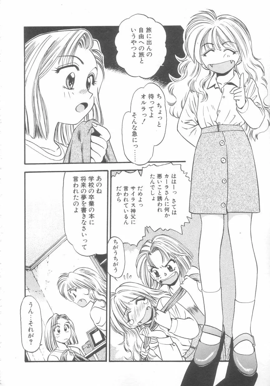 吸血鬼カーラ Page.10