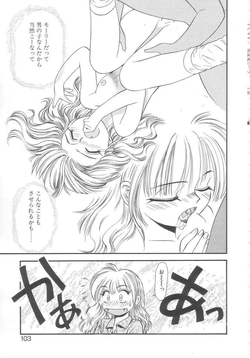 吸血鬼カーラ Page.101