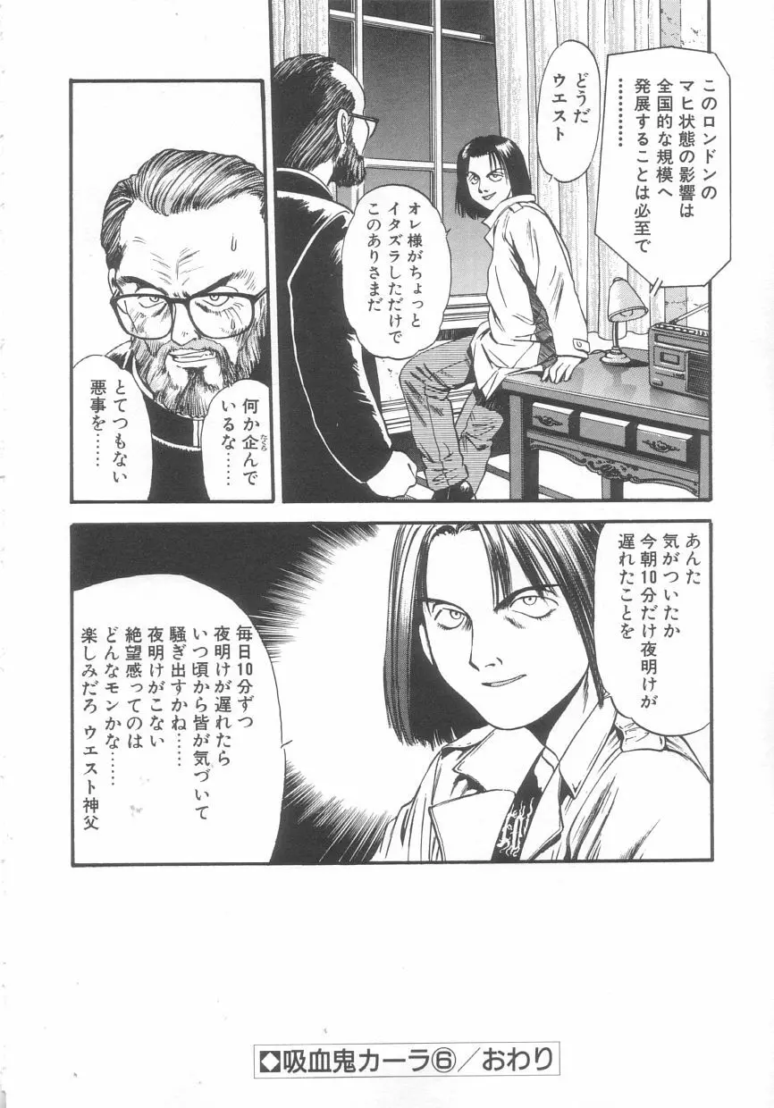 吸血鬼カーラ Page.130