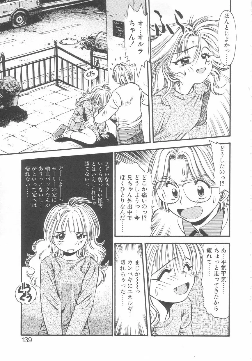 吸血鬼カーラ Page.137