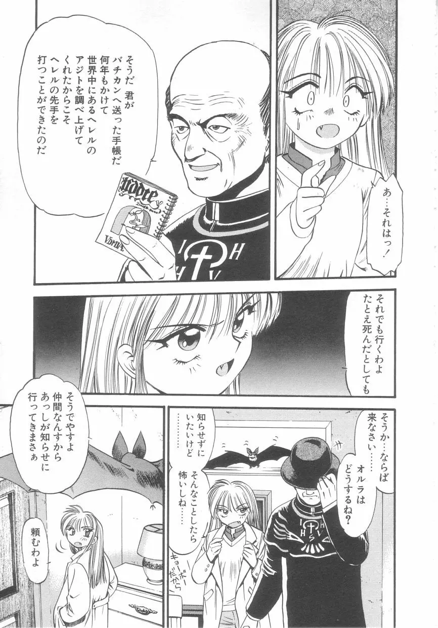 吸血鬼カーラ Page.151