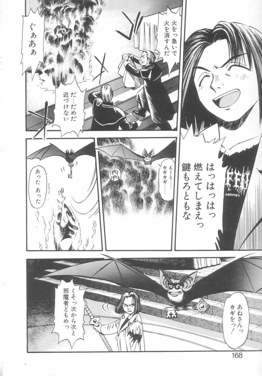 吸血鬼カーラ Page.166