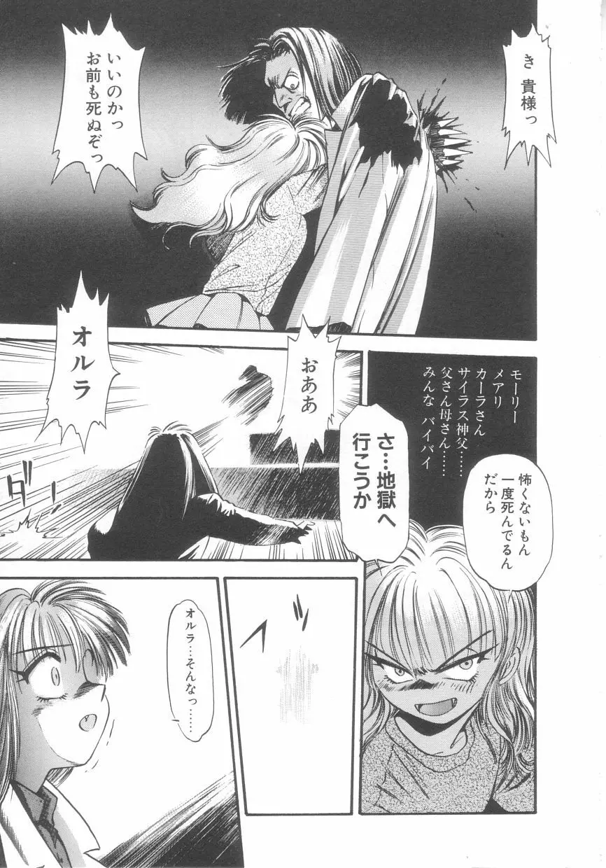 吸血鬼カーラ Page.171