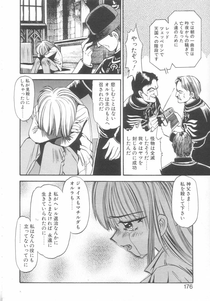 吸血鬼カーラ Page.174