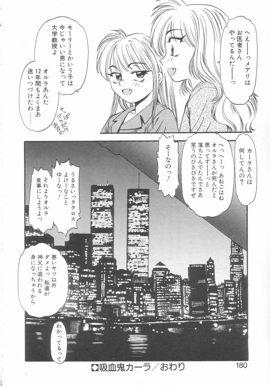 吸血鬼カーラ Page.178